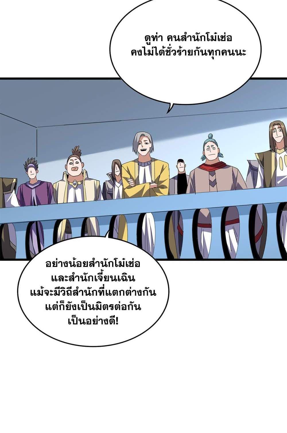 Magic Emperor ราชาจอมเวทย์ แปลไทย