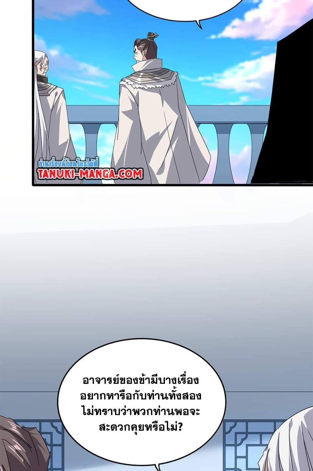 Magic Emperor ราชาจอมเวทย์ แปลไทย