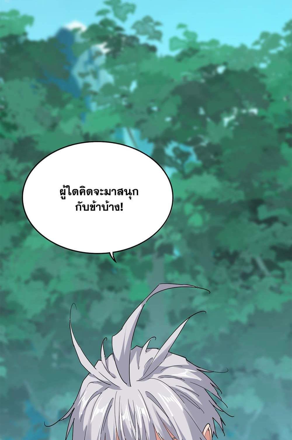 Magic Emperor ราชาจอมเวทย์ แปลไทย