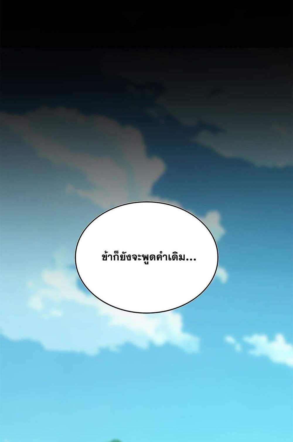 Magic Emperor ราชาจอมเวทย์ แปลไทย