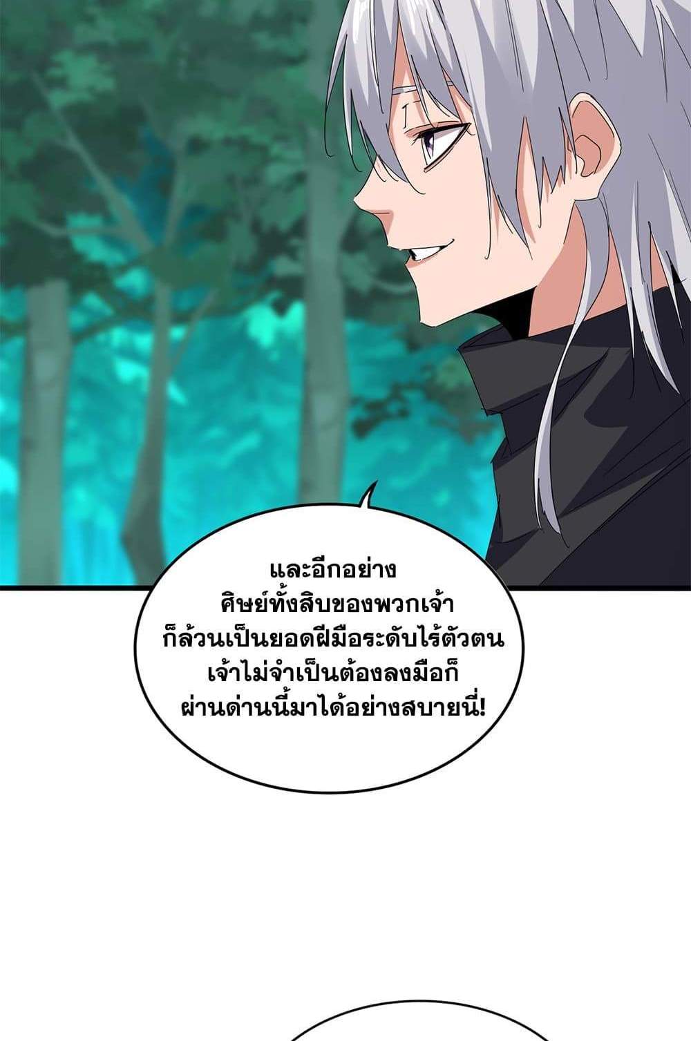 Magic Emperor ราชาจอมเวทย์ แปลไทย