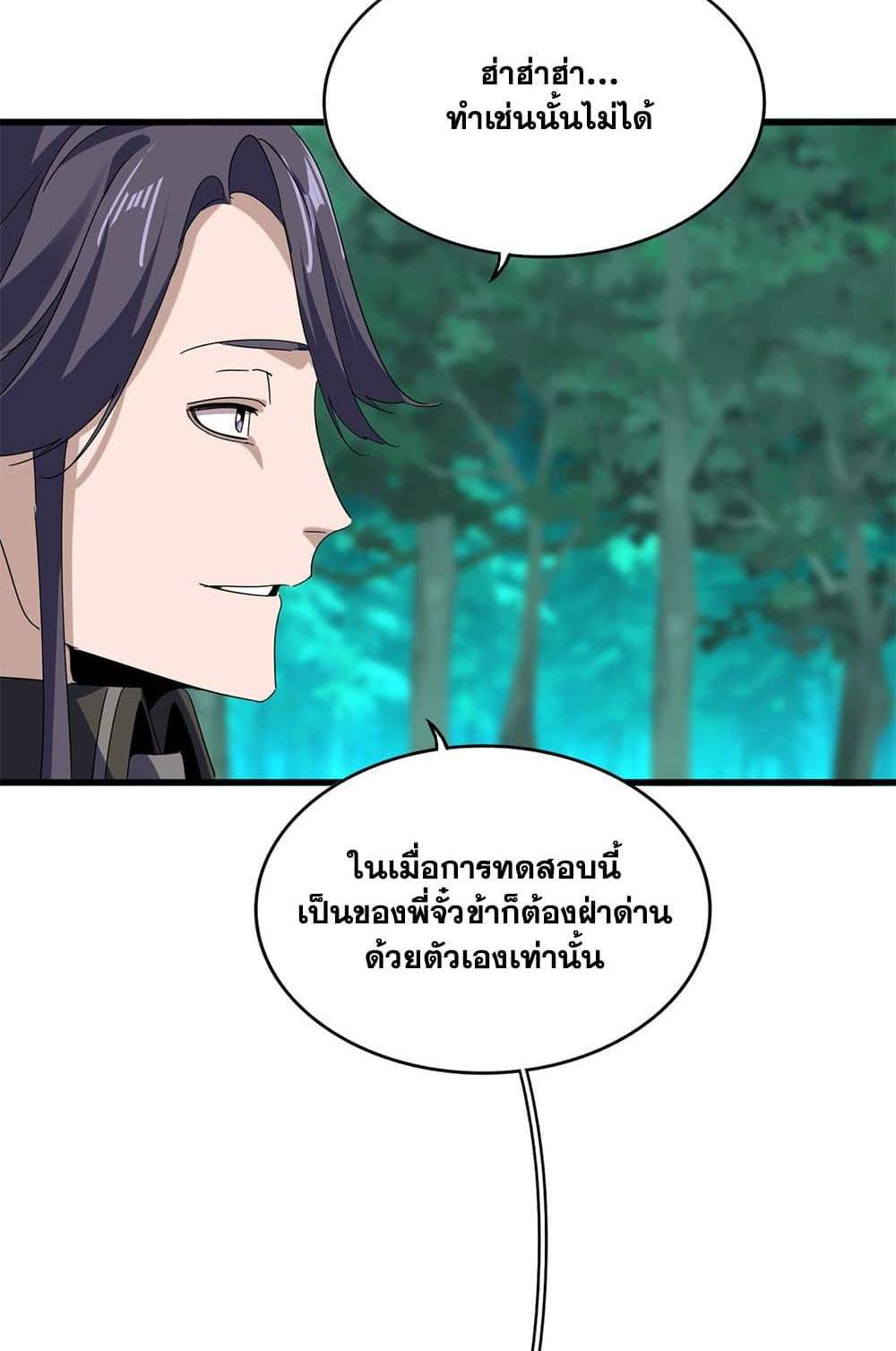 Magic Emperor ราชาจอมเวทย์ แปลไทย