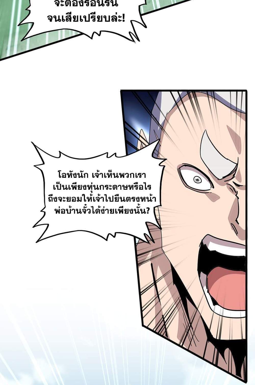 Magic Emperor ราชาจอมเวทย์ แปลไทย