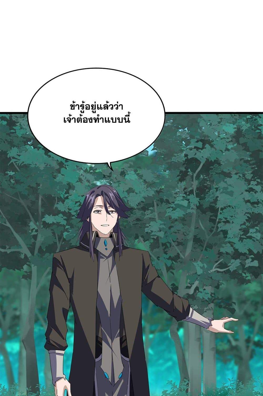 Magic Emperor ราชาจอมเวทย์ แปลไทย