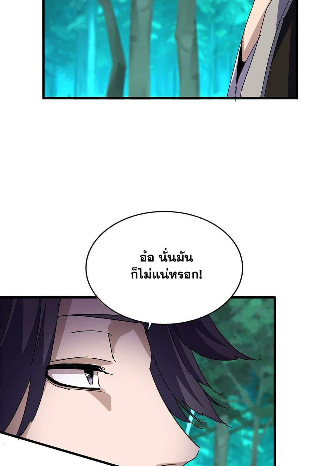Magic Emperor ราชาจอมเวทย์ แปลไทย