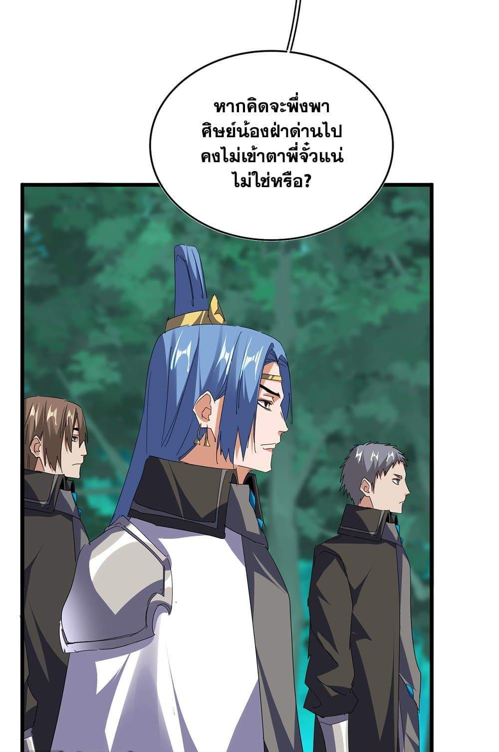 Magic Emperor ราชาจอมเวทย์ แปลไทย