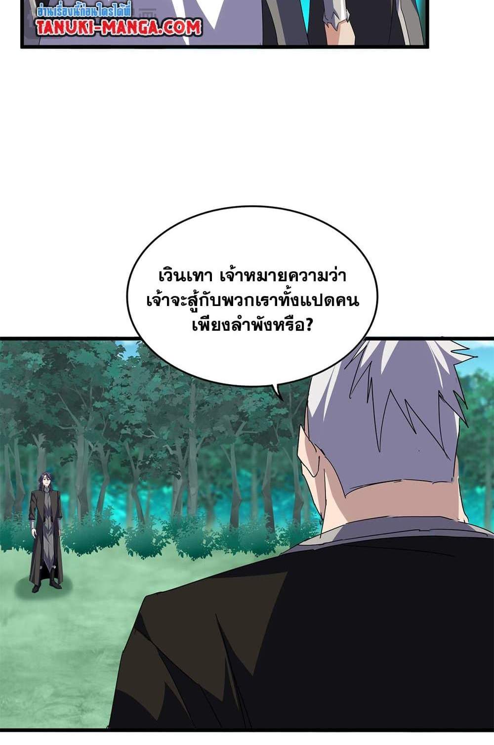 Magic Emperor ราชาจอมเวทย์ แปลไทย