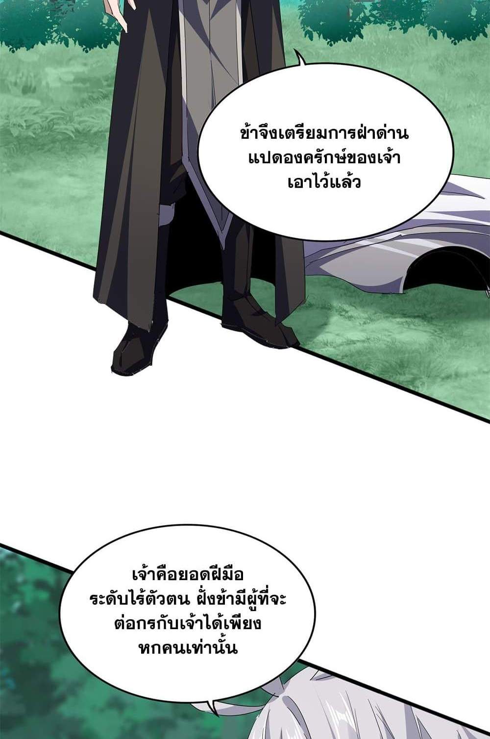 Magic Emperor ราชาจอมเวทย์ แปลไทย
