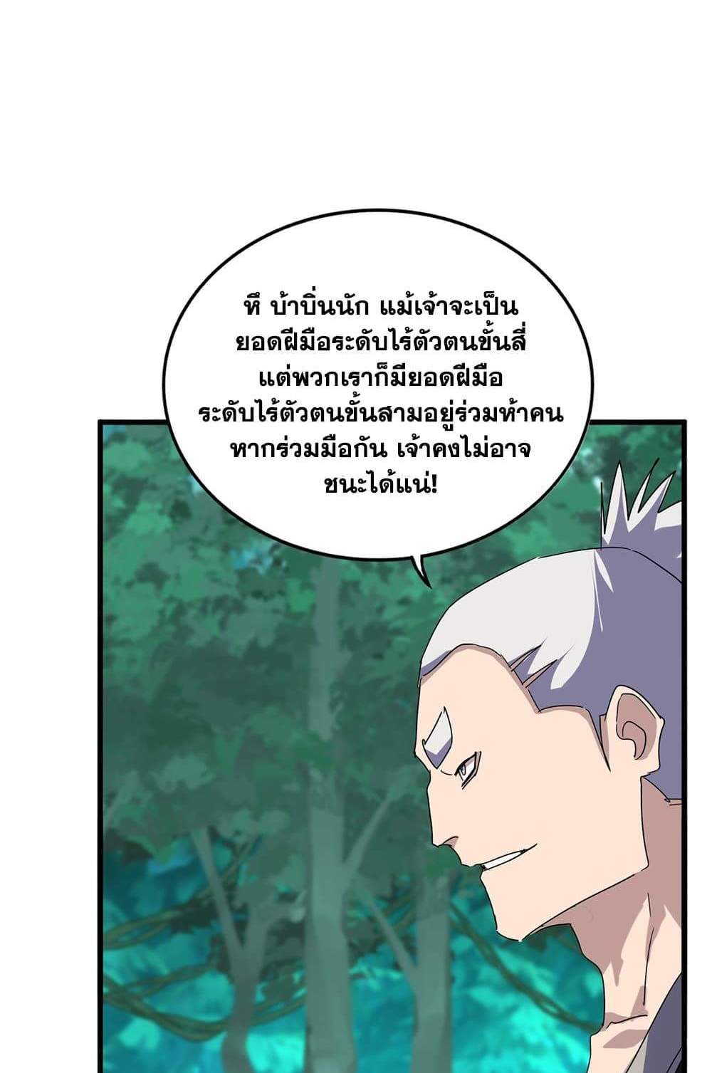 Magic Emperor ราชาจอมเวทย์ แปลไทย