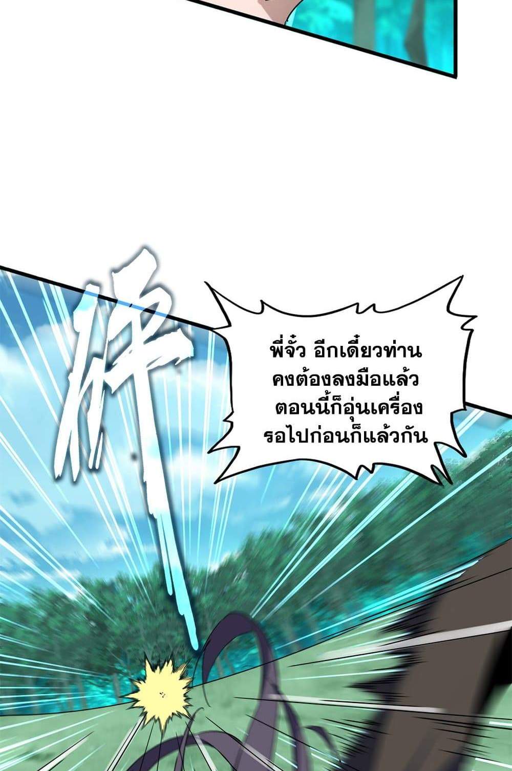 Magic Emperor ราชาจอมเวทย์ แปลไทย