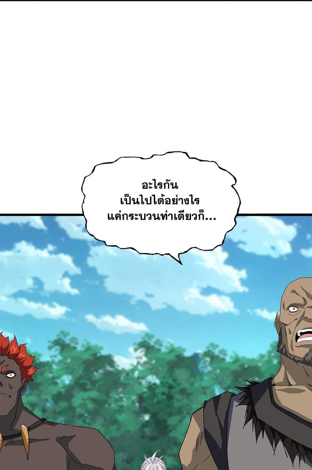 Magic Emperor ราชาจอมเวทย์ แปลไทย