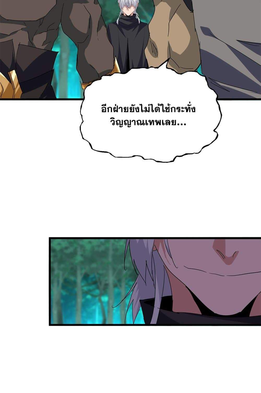 Magic Emperor ราชาจอมเวทย์ แปลไทย