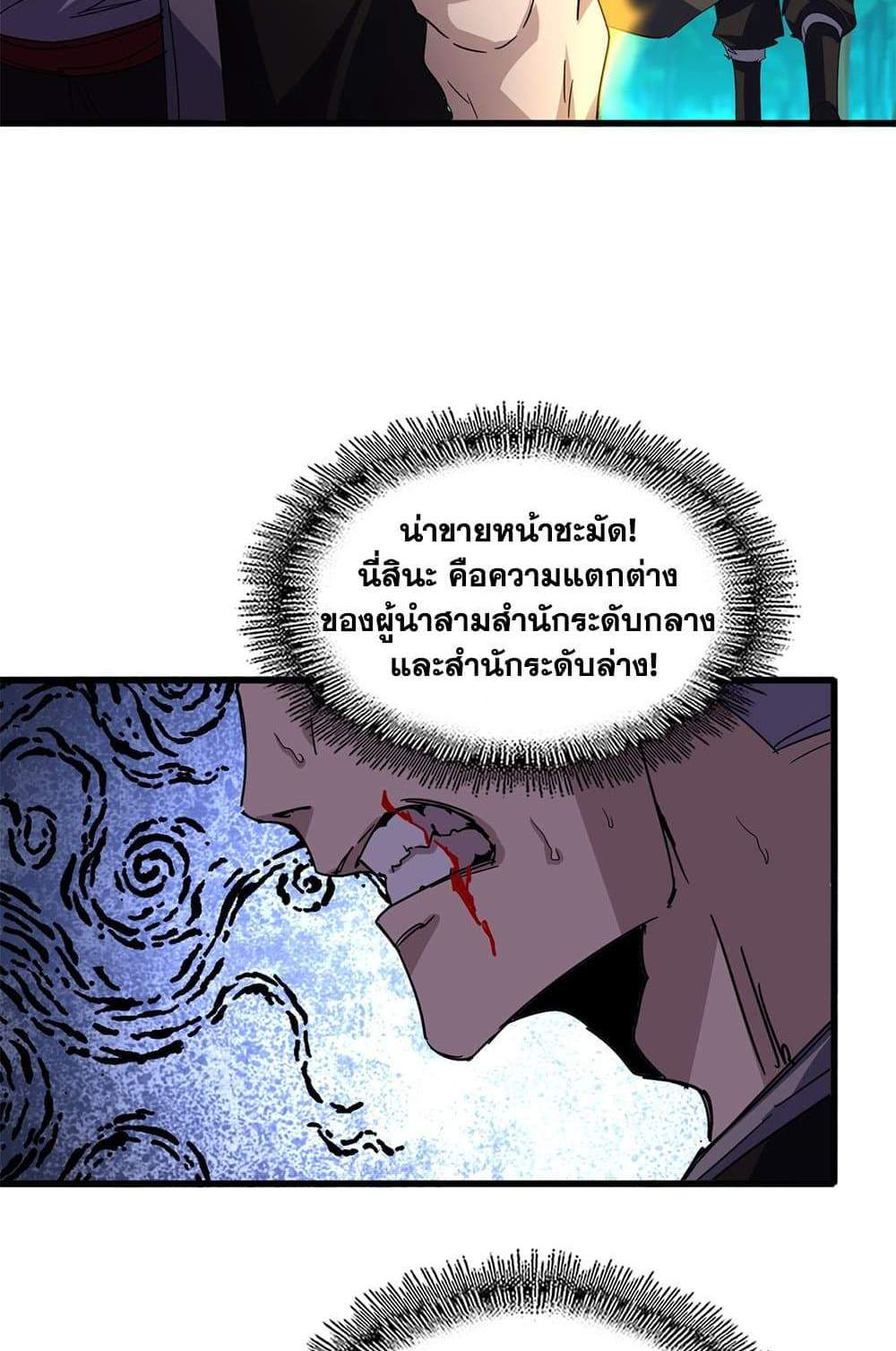 Magic Emperor ราชาจอมเวทย์ แปลไทย
