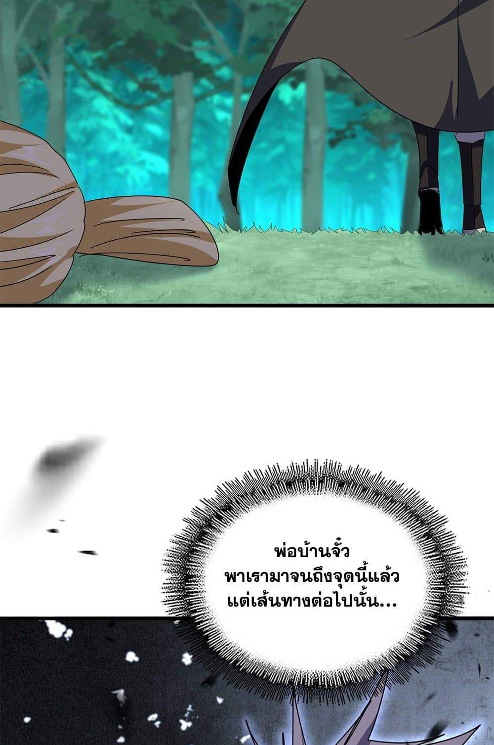 Magic Emperor ราชาจอมเวทย์ แปลไทย