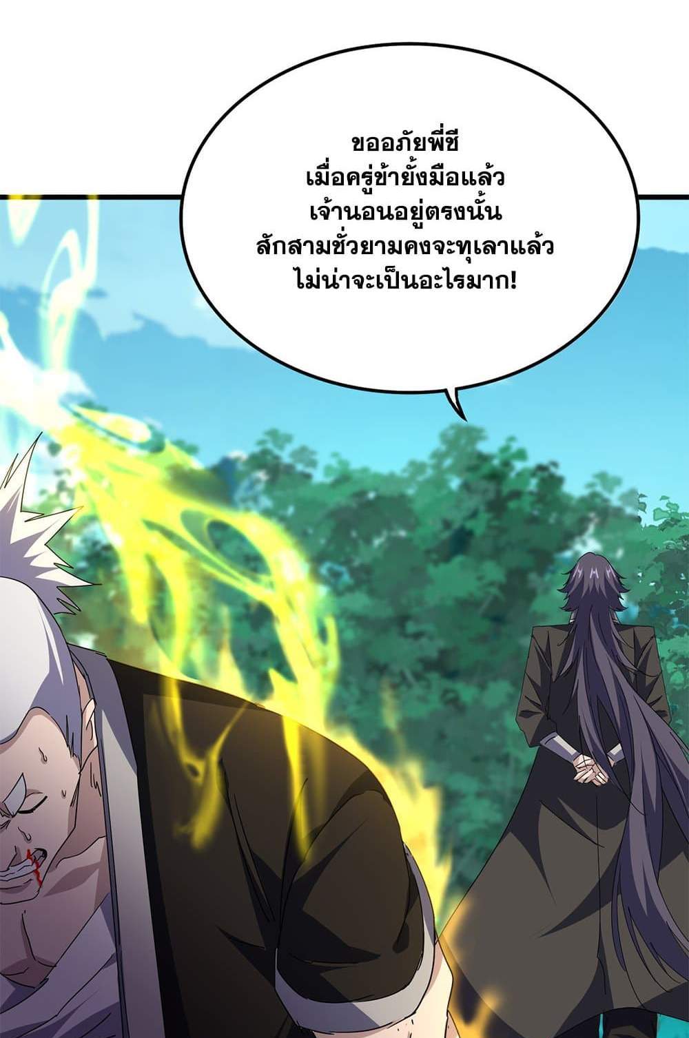 Magic Emperor ราชาจอมเวทย์ แปลไทย