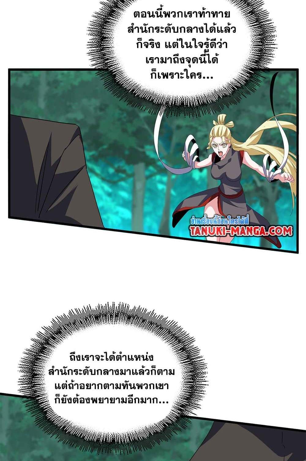Magic Emperor ราชาจอมเวทย์ แปลไทย