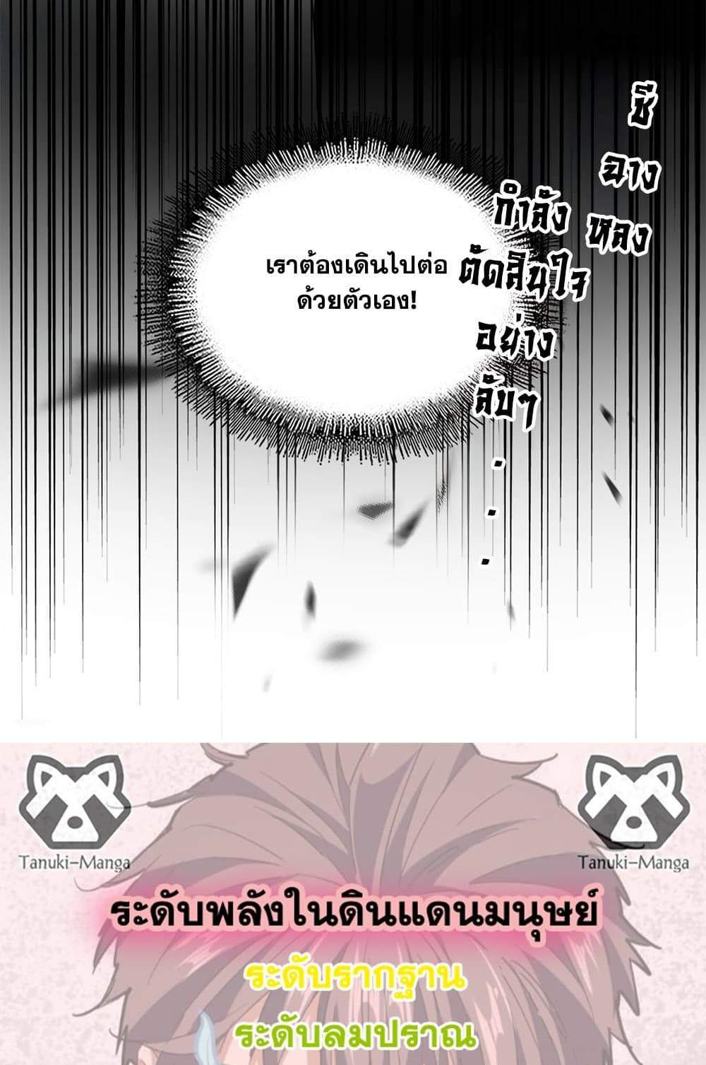 Magic Emperor ราชาจอมเวทย์ แปลไทย