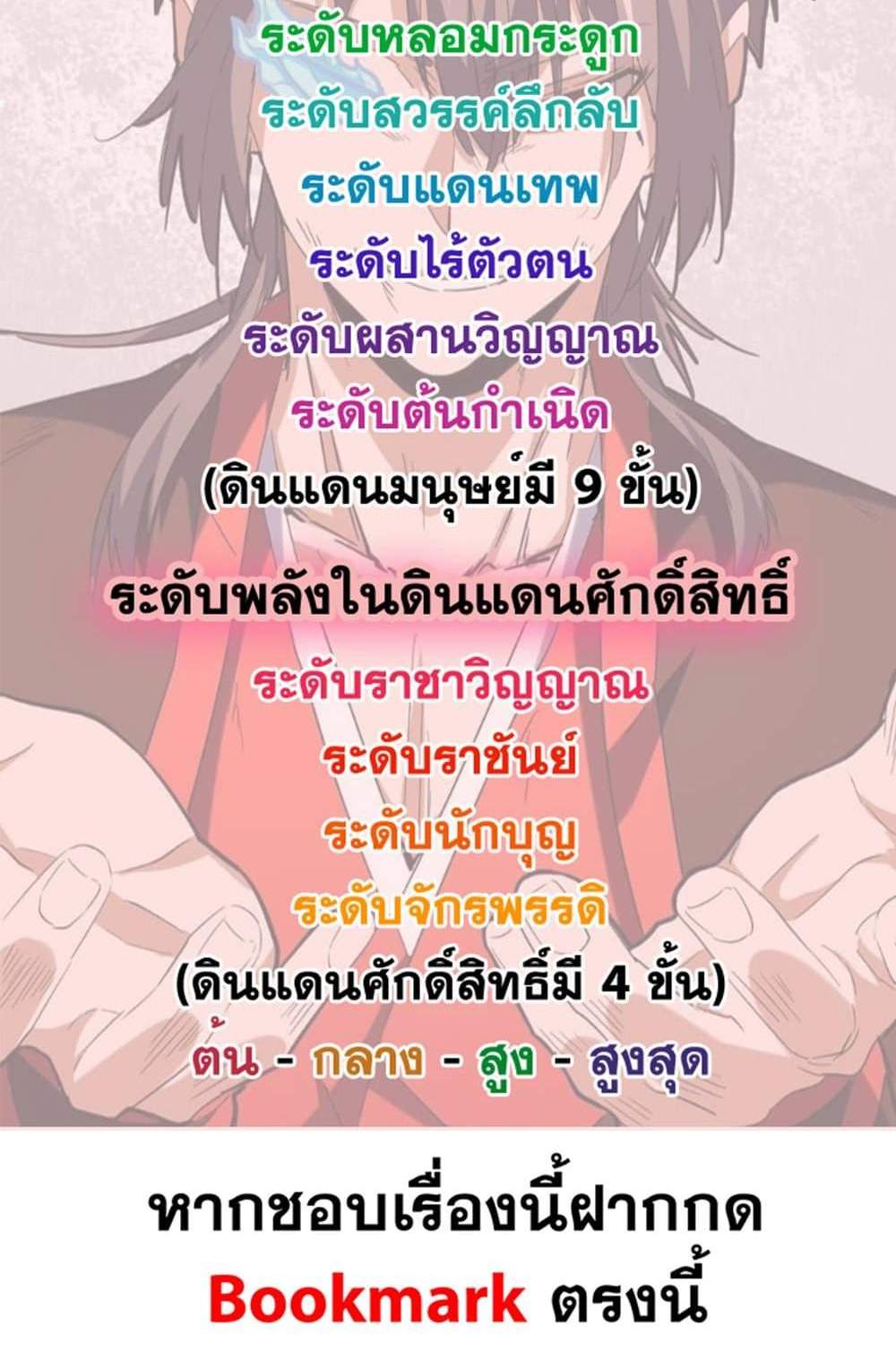 Magic Emperor ราชาจอมเวทย์ แปลไทย