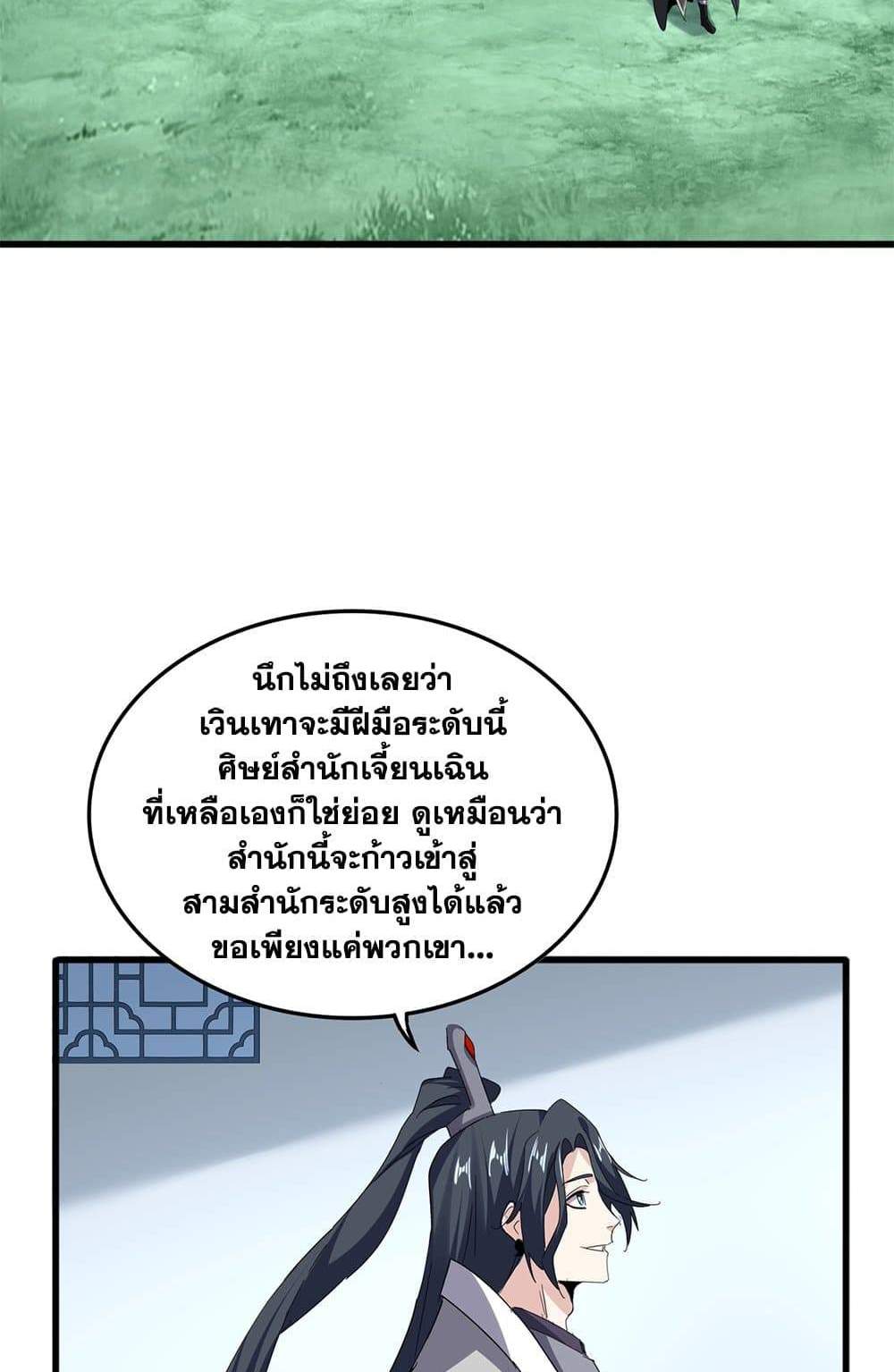 Magic Emperor ราชาจอมเวทย์ แปลไทย