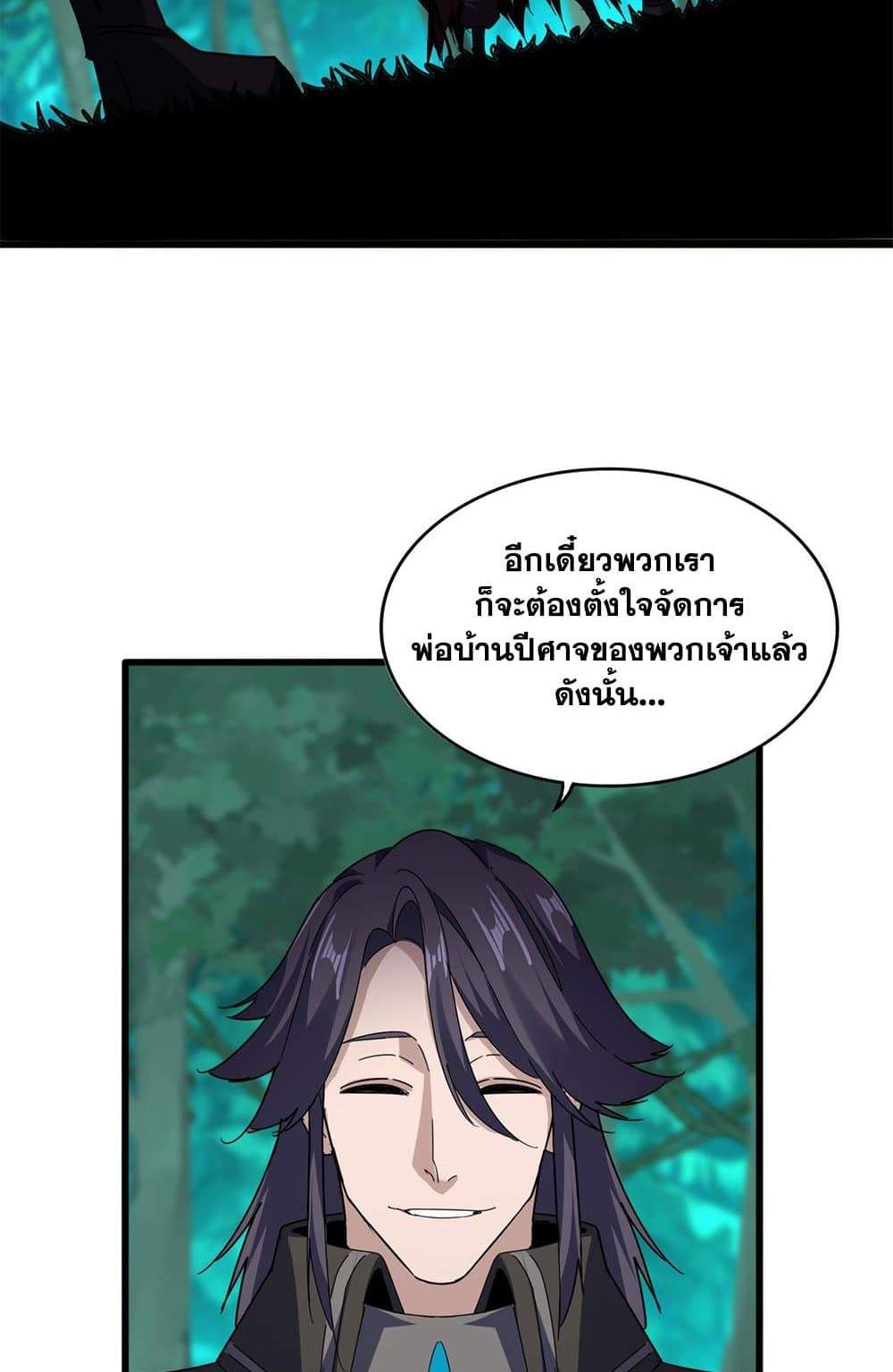 Magic Emperor ราชาจอมเวทย์ แปลไทย