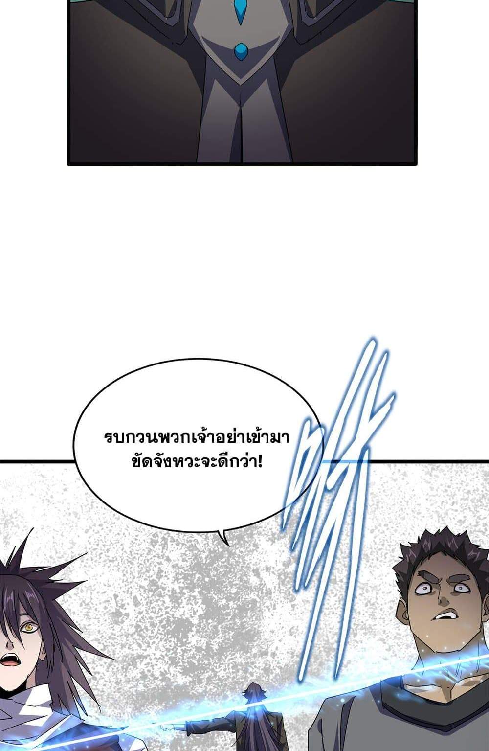 Magic Emperor ราชาจอมเวทย์ แปลไทย