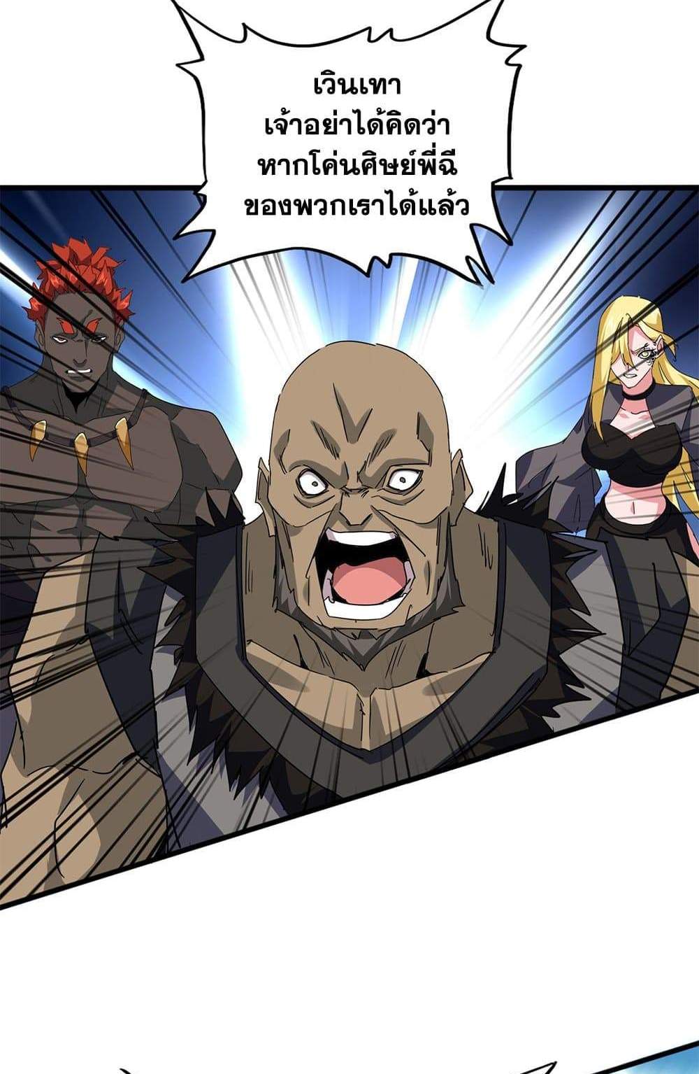 Magic Emperor ราชาจอมเวทย์ แปลไทย