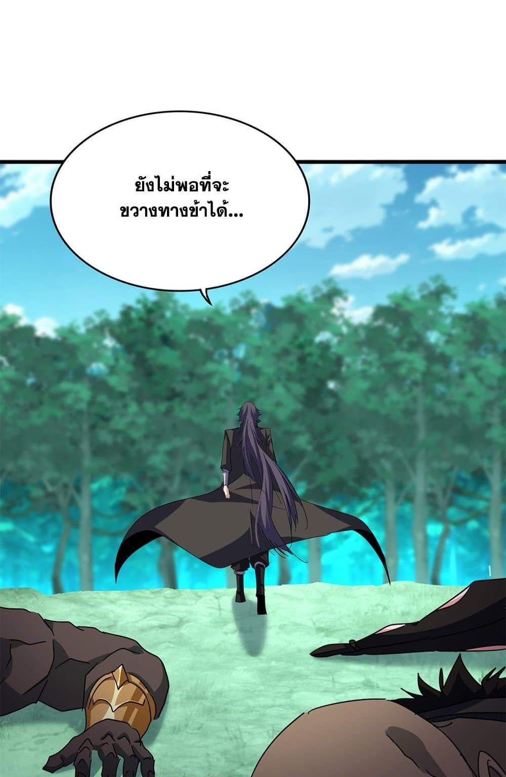 Magic Emperor ราชาจอมเวทย์ แปลไทย