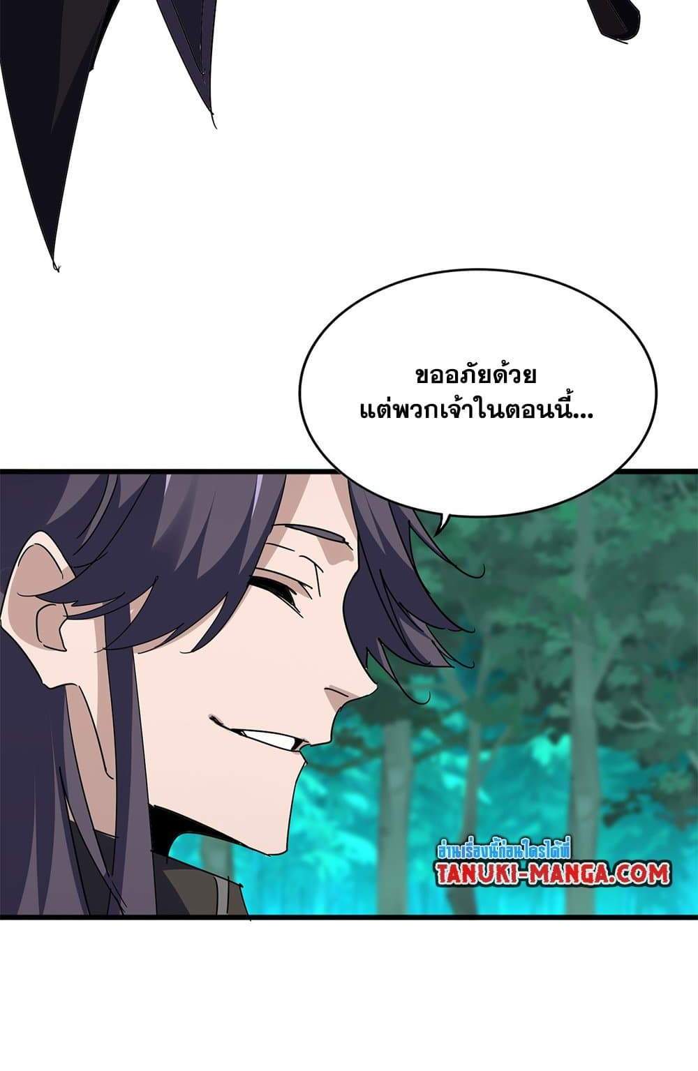 Magic Emperor ราชาจอมเวทย์ แปลไทย