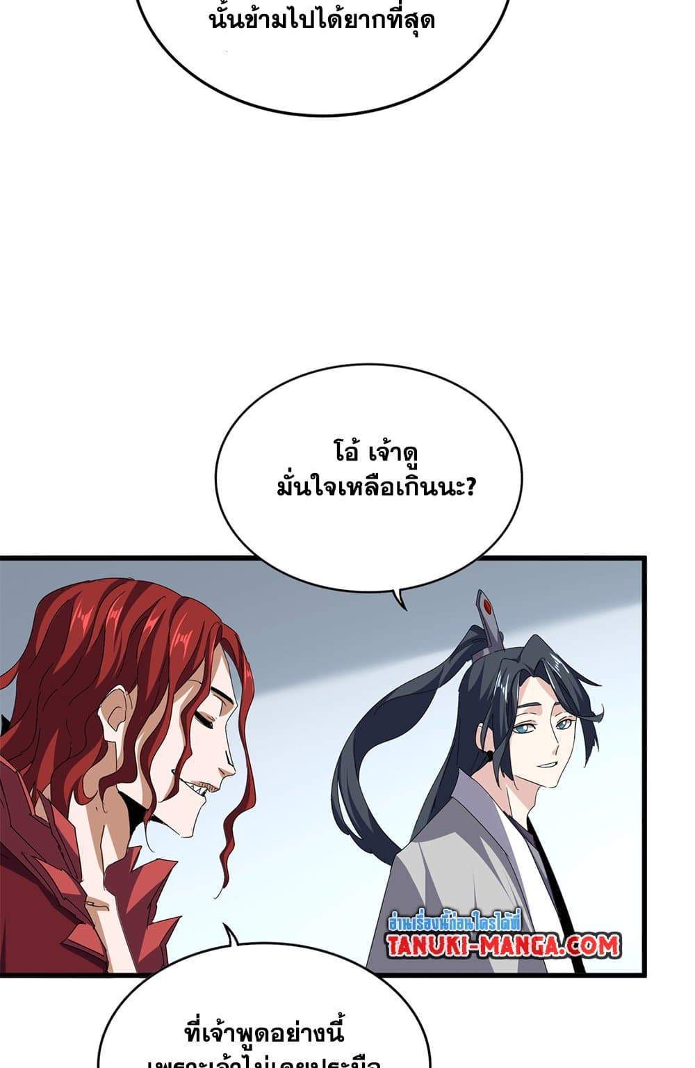 Magic Emperor ราชาจอมเวทย์ แปลไทย