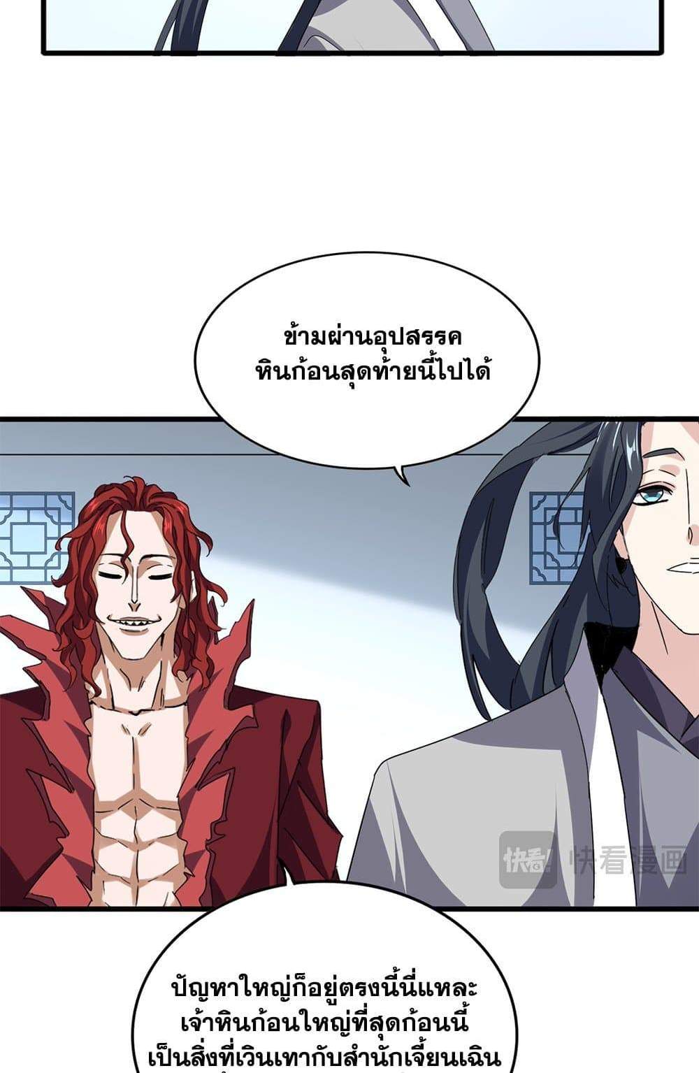 Magic Emperor ราชาจอมเวทย์ แปลไทย