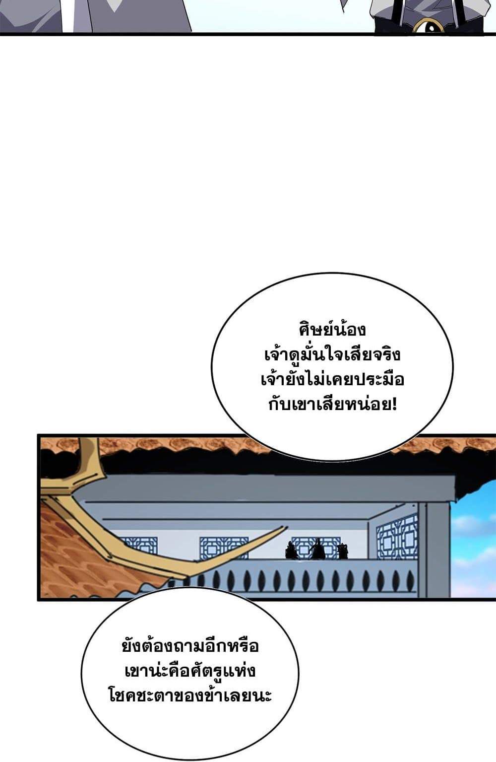 Magic Emperor ราชาจอมเวทย์ แปลไทย
