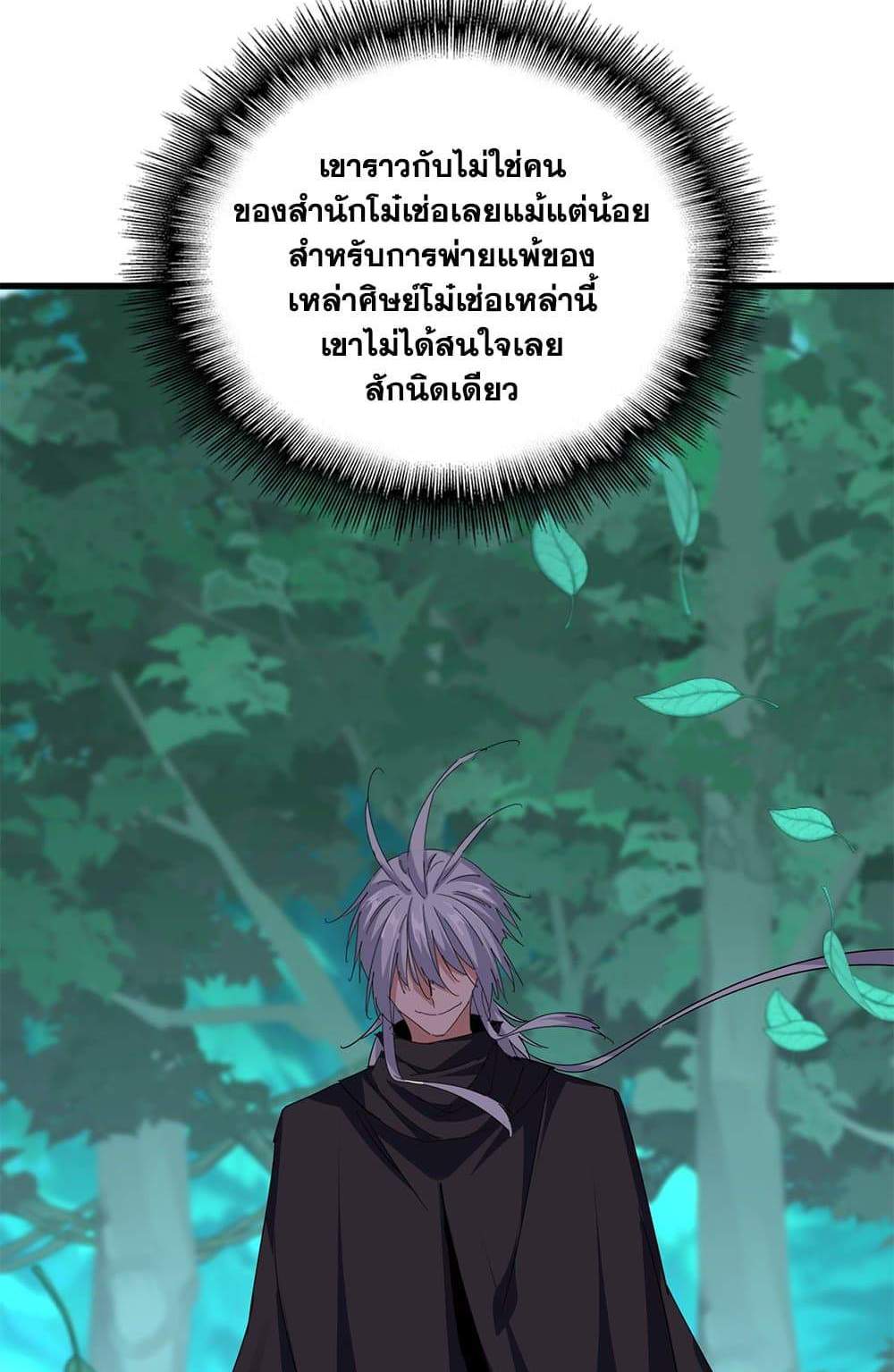 Magic Emperor ราชาจอมเวทย์ แปลไทย