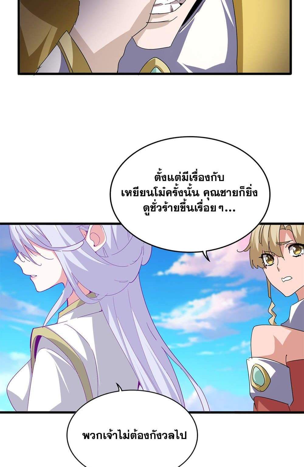 Magic Emperor ราชาจอมเวทย์ แปลไทย