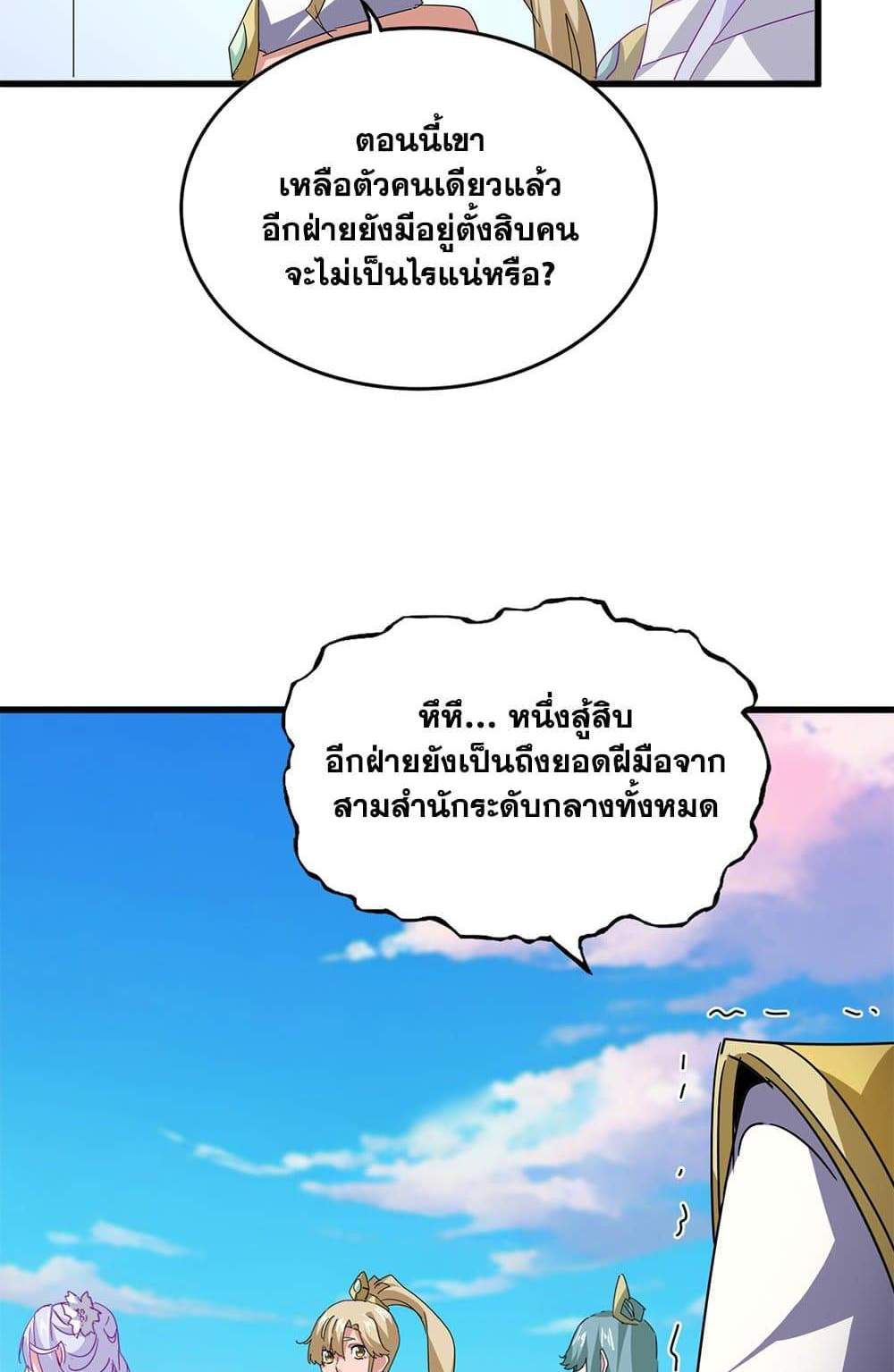 Magic Emperor ราชาจอมเวทย์ แปลไทย