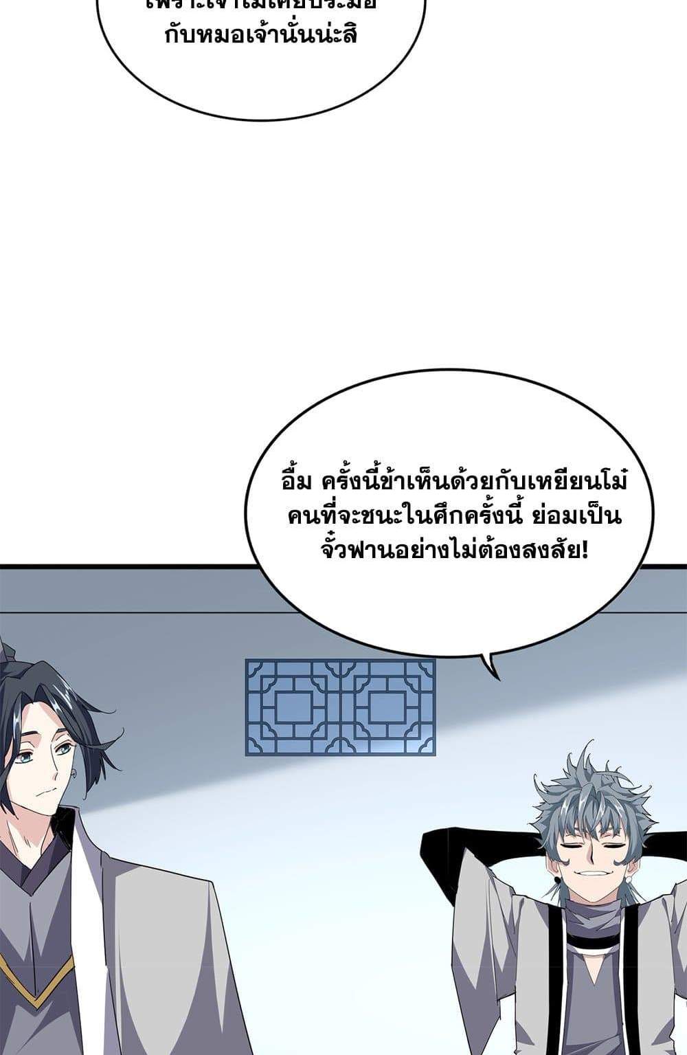 Magic Emperor ราชาจอมเวทย์ แปลไทย