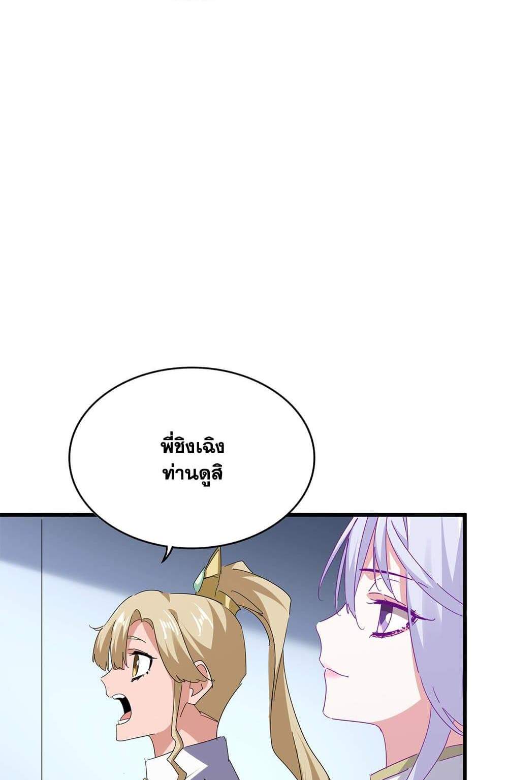 Magic Emperor ราชาจอมเวทย์ แปลไทย