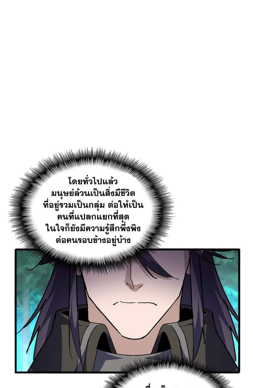 Magic Emperor ราชาจอมเวทย์ แปลไทย