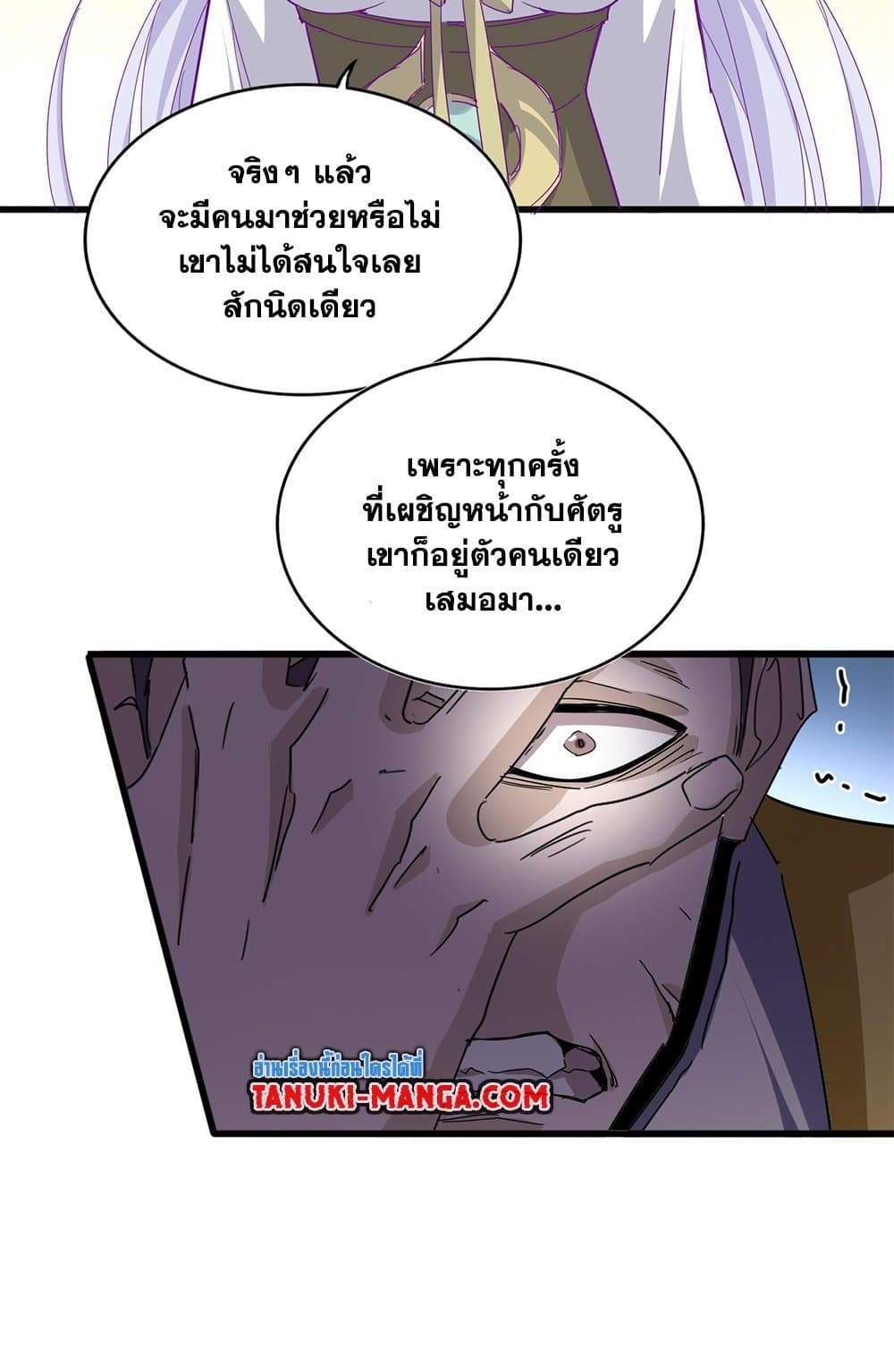 Magic Emperor ราชาจอมเวทย์ แปลไทย