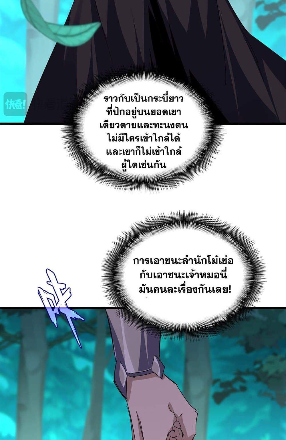 Magic Emperor ราชาจอมเวทย์ แปลไทย
