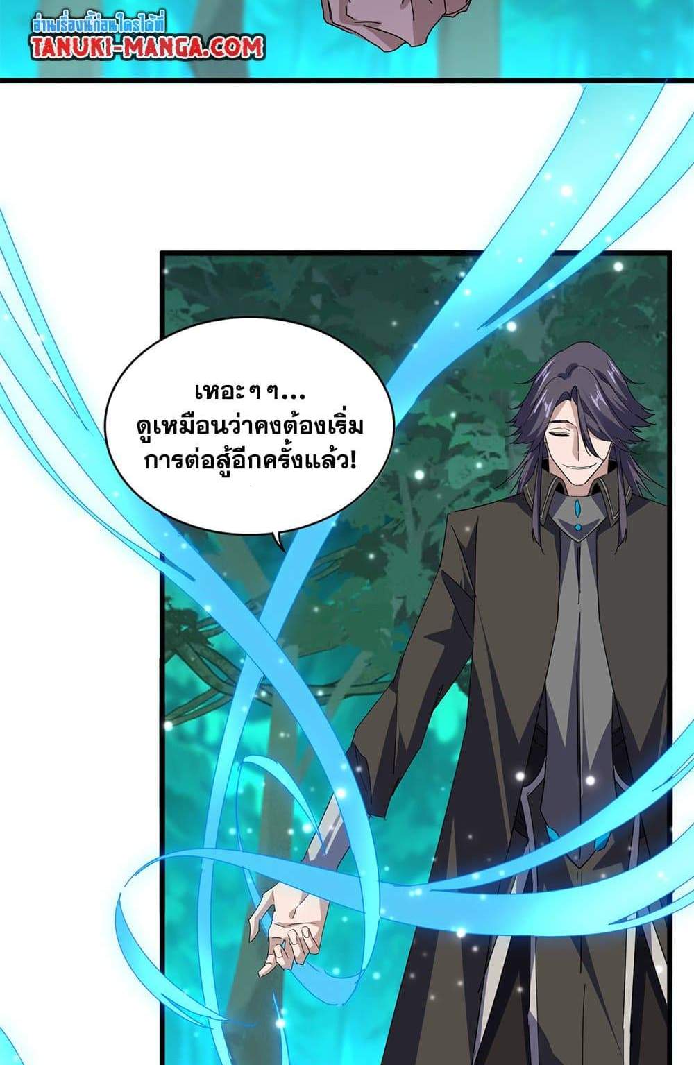 Magic Emperor ราชาจอมเวทย์ แปลไทย