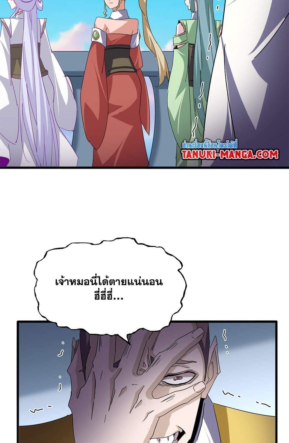 Magic Emperor ราชาจอมเวทย์ แปลไทย