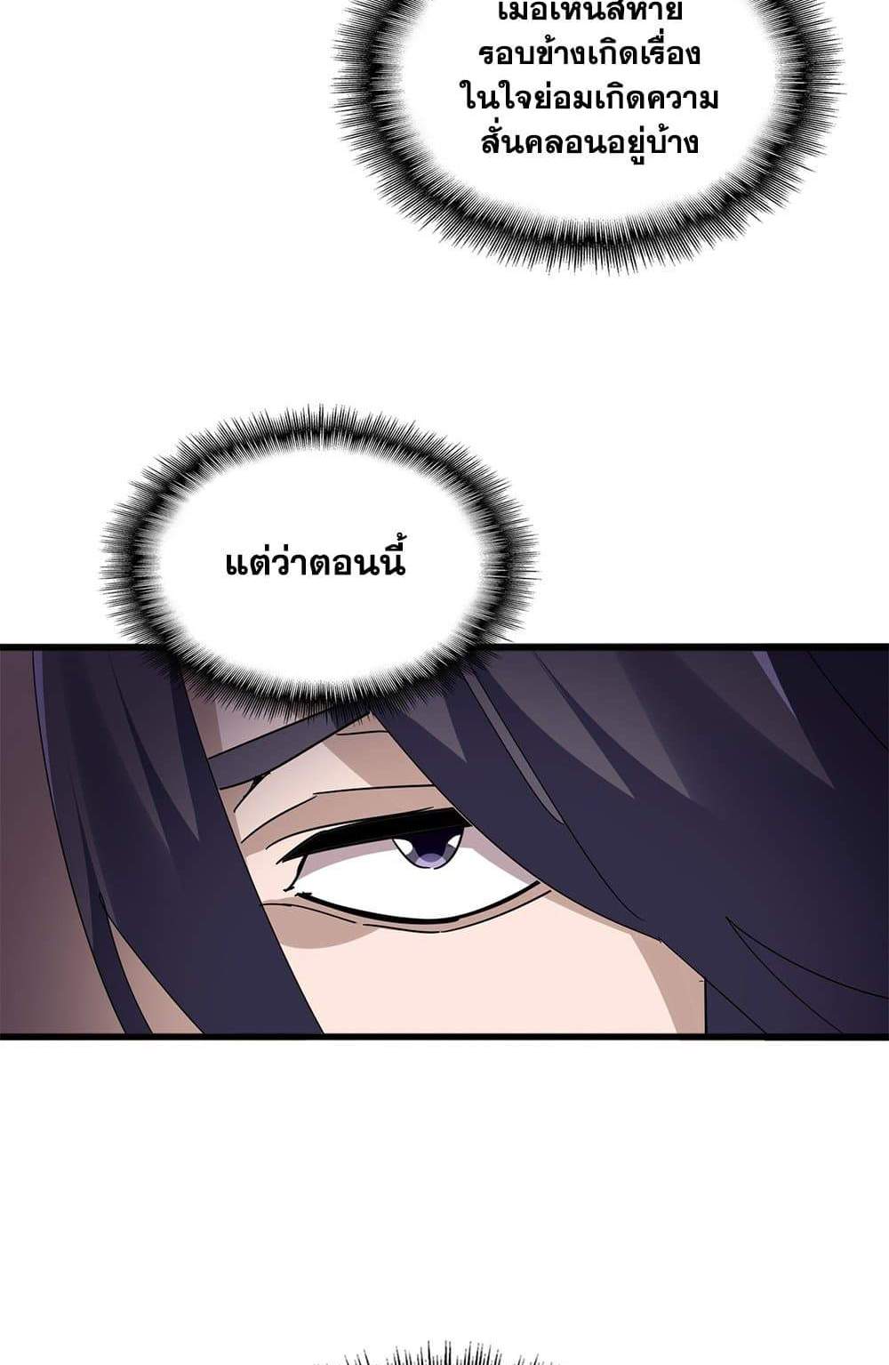 Magic Emperor ราชาจอมเวทย์ แปลไทย