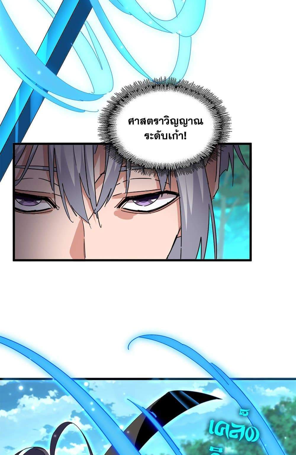 Magic Emperor ราชาจอมเวทย์ แปลไทย