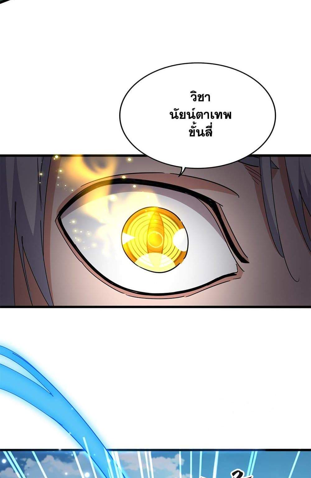 Magic Emperor ราชาจอมเวทย์ แปลไทย