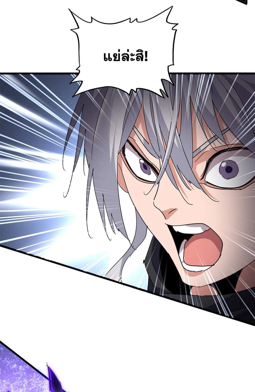 Magic Emperor ราชาจอมเวทย์ แปลไทย
