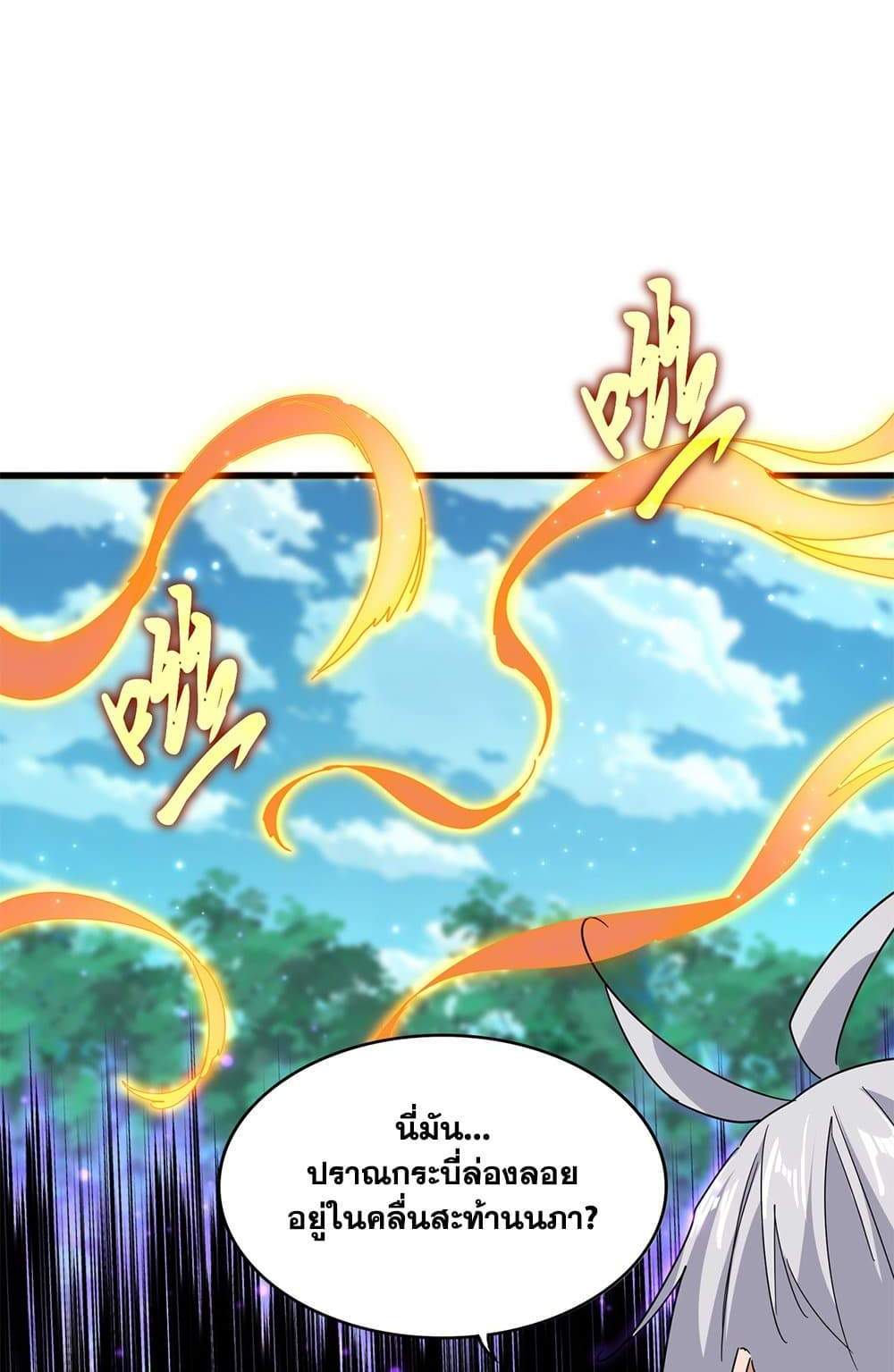 Magic Emperor ราชาจอมเวทย์ แปลไทย