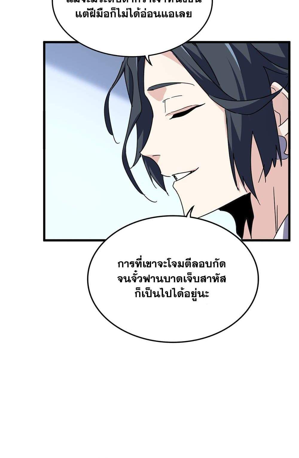 Magic Emperor ราชาจอมเวทย์ แปลไทย