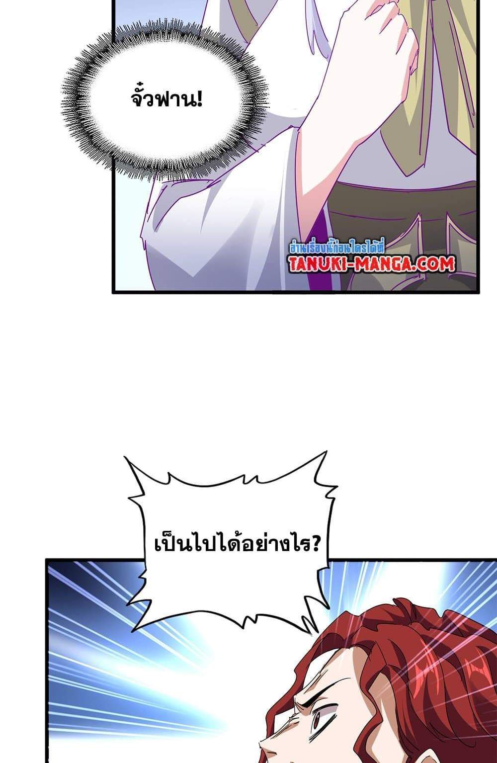Magic Emperor ราชาจอมเวทย์ แปลไทย