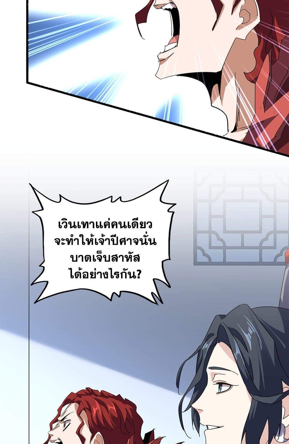 Magic Emperor ราชาจอมเวทย์ แปลไทย