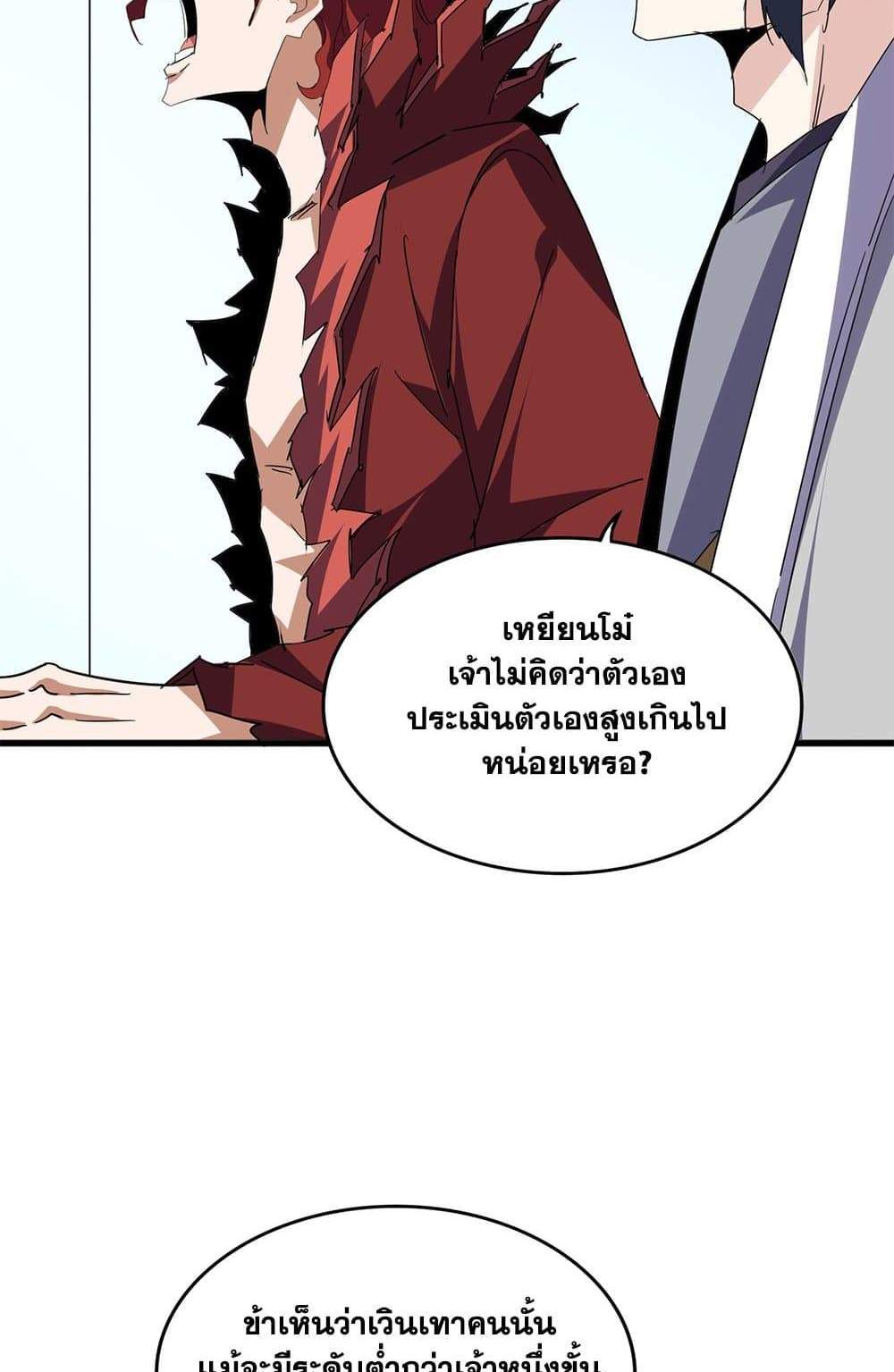 Magic Emperor ราชาจอมเวทย์ แปลไทย